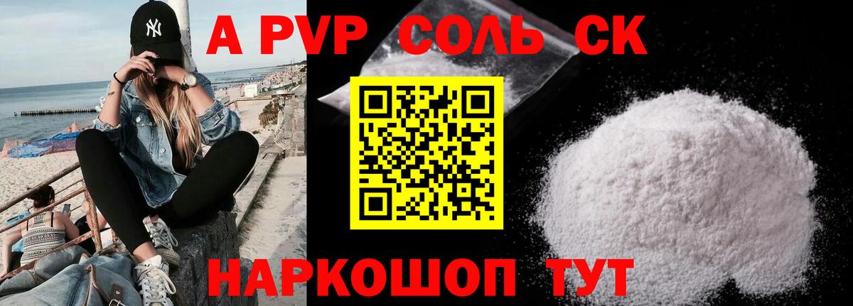 где продают наркотики  Вход с VPN  Борисоглебск  Альфа ПВП Crystall  A PVP Crystall  Alfa_PVP СК КРИС  А ПВП 
