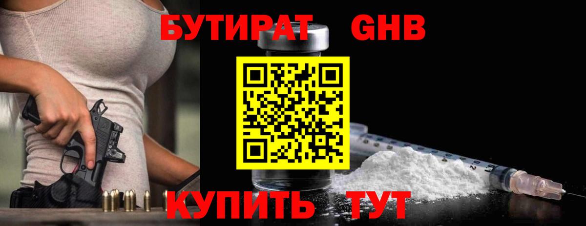 Борисоглебск  БУТИРАТ  Вход с VPN  Бутират BDO 33% 