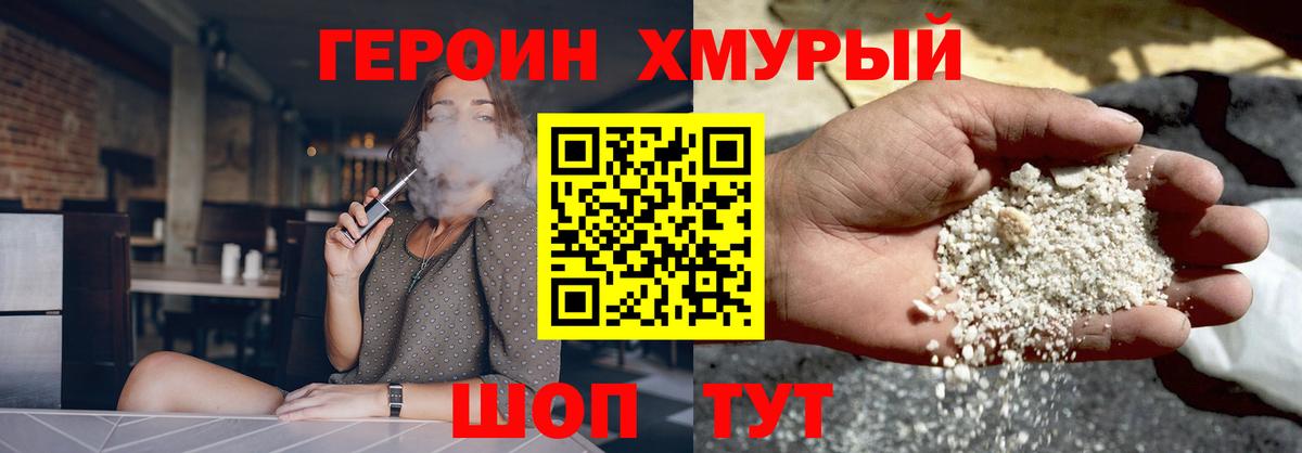 ГЕРОИН  Героин VHQ  Вход с VPN  Борисоглебск 