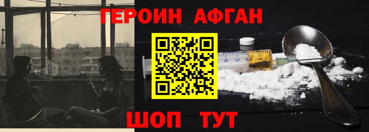 Героин VHQ Борисоглебск