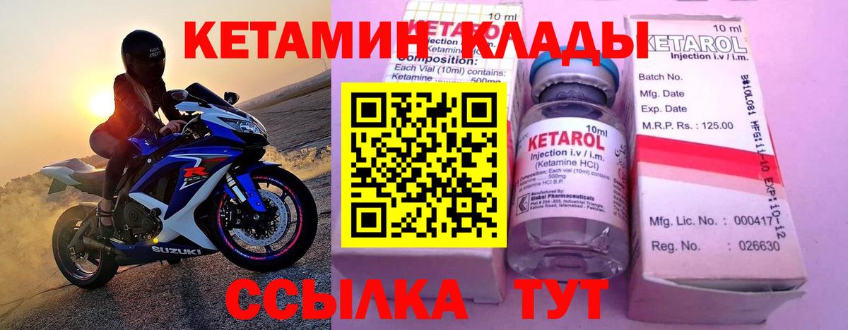 Кетамин VHQ  КЕТАМИН ketamine  Вход с VPN  Борисоглебск 